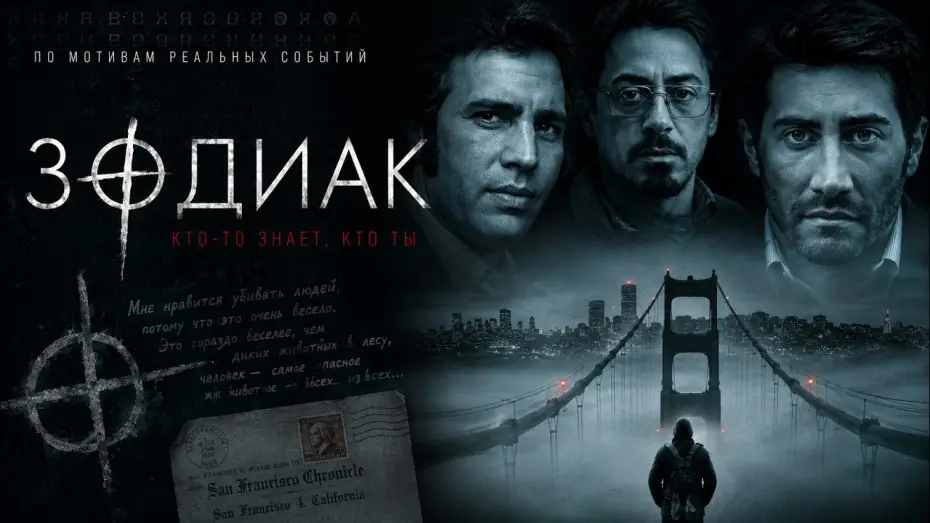 Wideo do filmu Zodiak — Зодиак (2007)