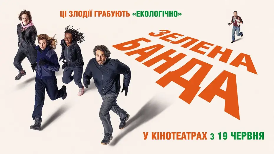Wideo do filmu Haut les mains — Офіційний трейлер