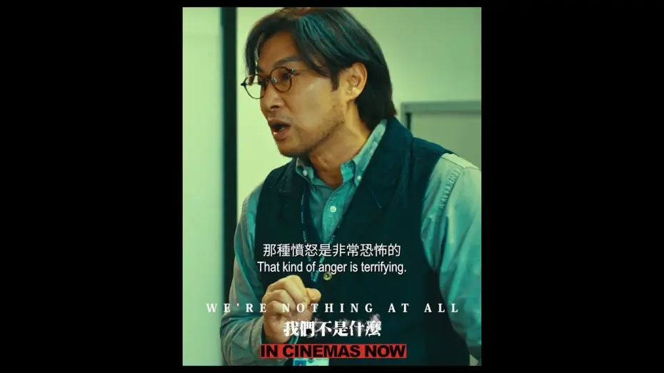 Wideo do filmu 我們不是什麼 — “They say they're liberal, then act conservative as hell.”