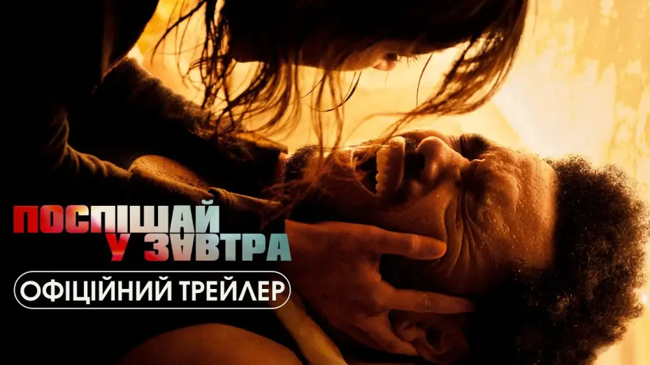 Wideo do filmu Hurry Up Tomorrow — Офіційний трейлер №2