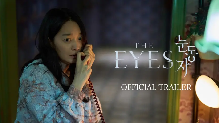 Wideo do filmu 눈동자 — THE EYES (OFFICIAL TRAILER) IN CINEMAS 23 JULY