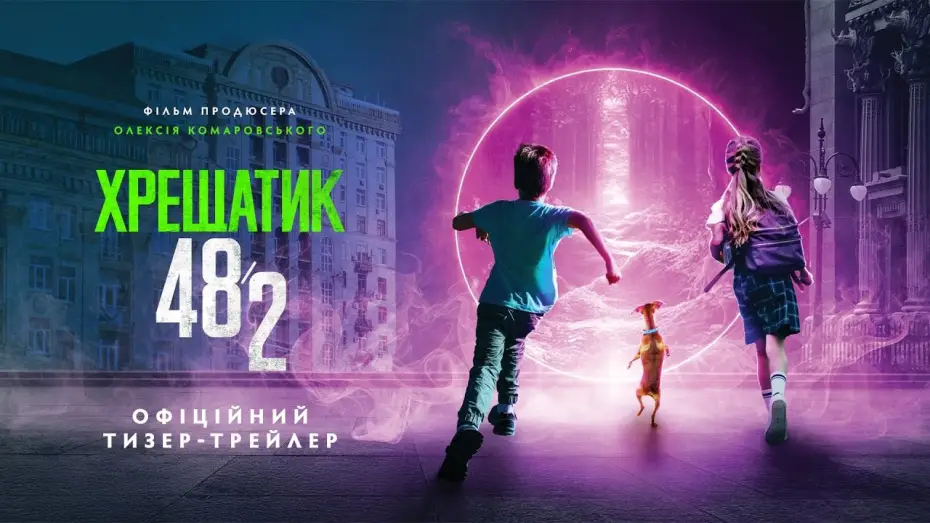 Wideo do filmu Хрещатик 48/2 — Офіційний тизер