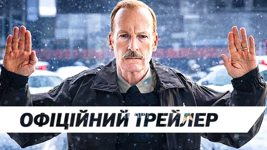 Wideo do filmu Normal — Офіційний трейлер