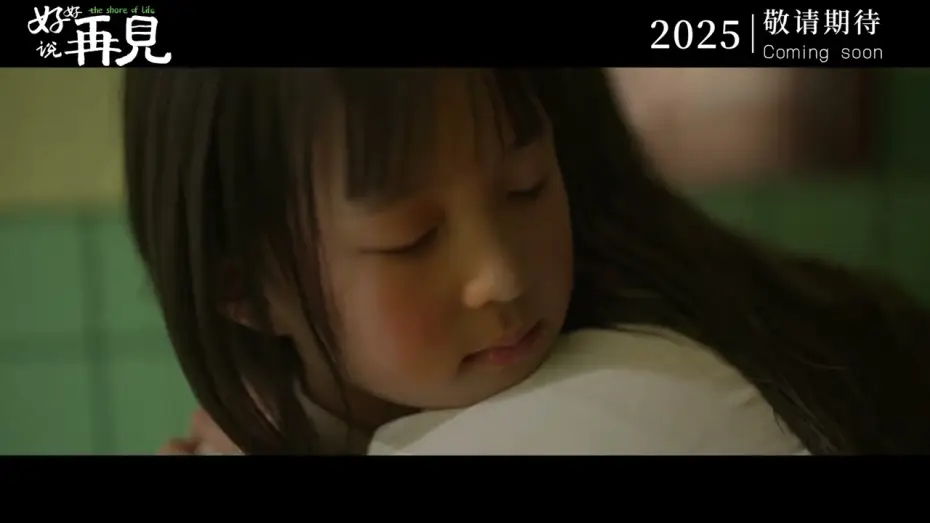 Wideo do filmu 好好说再见 — Official Trailer