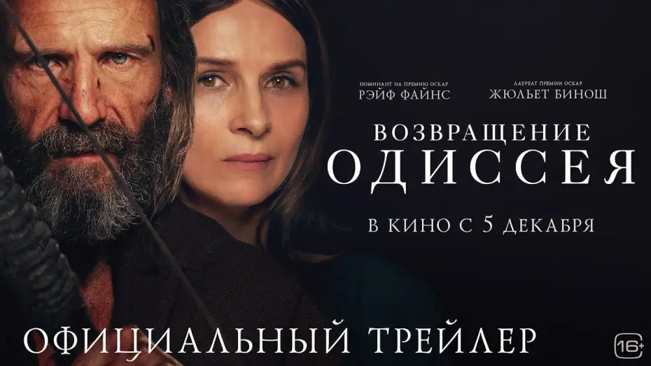 Wideo do filmu Powrót Odyseusza — Возвращение Одиссея | Трейлер