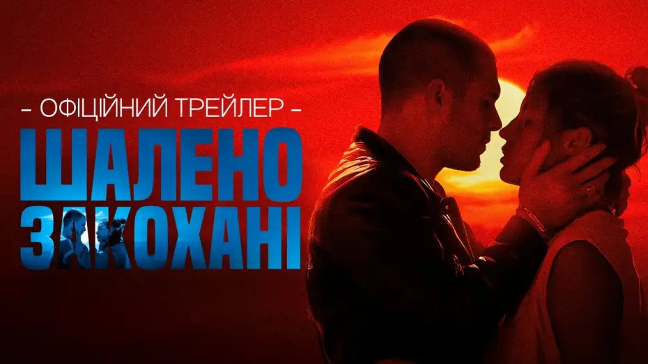 Wideo do filmu Beating Hearts — Офіційний трейлер