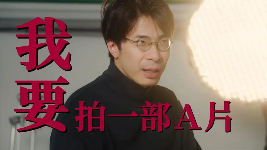 Wideo do filmu A計畫 — 《Ａ計劃 _偉大故事的第一步》預告