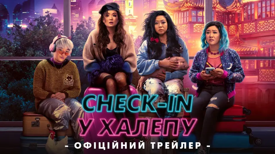 Wideo do filmu Bez trzymanki — Офіційний український