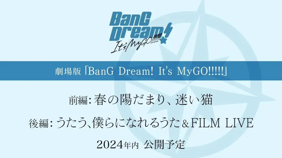 Wideo do filmu BanG Dream! It's MyGO!!!!! 前編：春の陽だまり、迷い猫 — 劇場版「BanG Dream! It's MyGO!!!!!」制作決定！