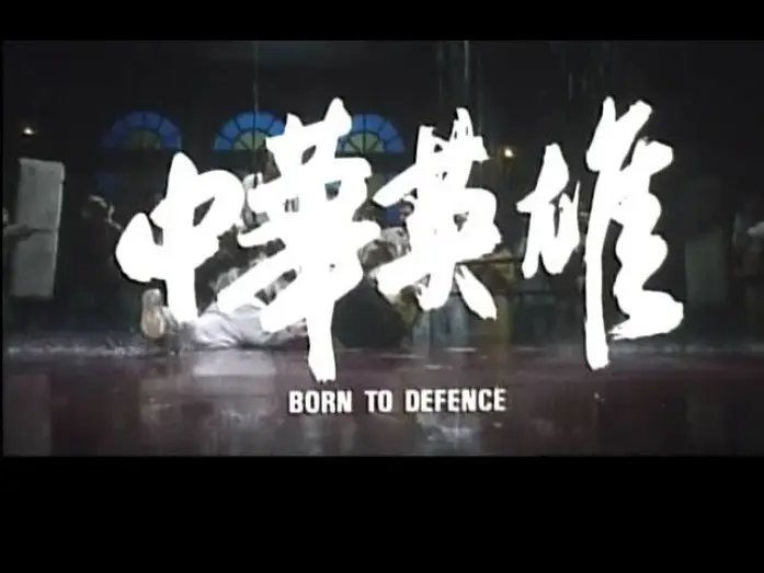 Wideo do filmu Krwawy Ring — BORN TO DEFENCE(1988)Original Theatrical Trailer中華英雄 預告