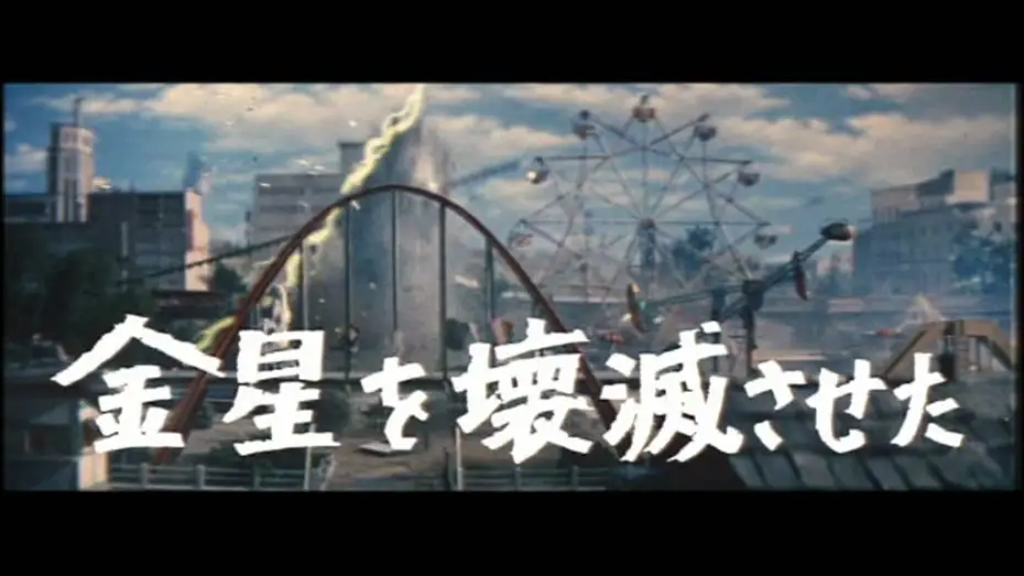 Wideo do filmu Ghidorah - Trójgłowy potwór — Frankensteins Monster im Kampf gegen Ghidorah - German/Deutscher Trailer