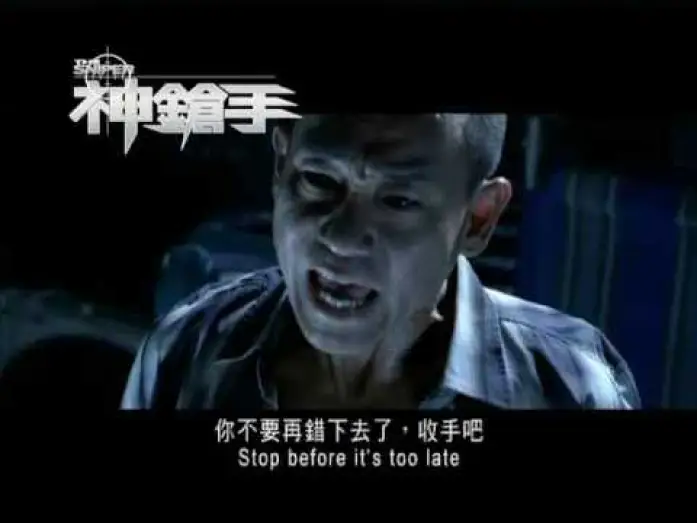 Wideo do filmu Snajper — 《神鎗手》電影預告