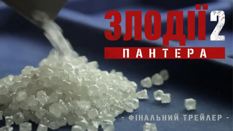 Wideo do filmu Skok stulecia 2 — Фінальний трейлер