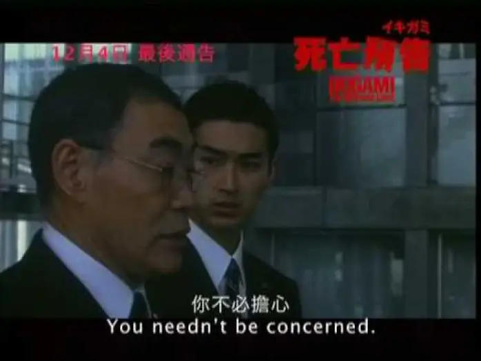 Wideo do filmu Zawiadomienie o śmierci — movie trailer - IKIGAMI: The Ultimate Limit  死亡預告