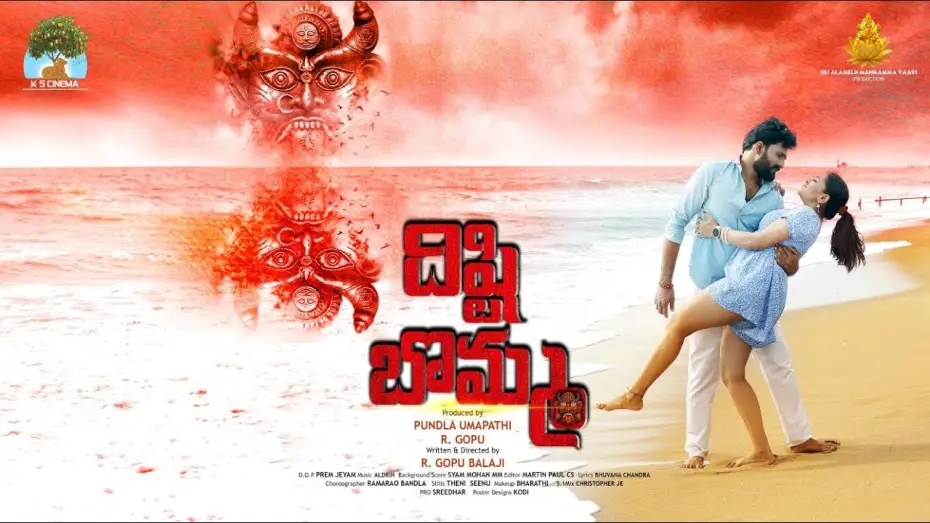 Wideo do filmu Dishti Bomma — Disti Bomma movie trailer l Tollywood Cinema Circle
