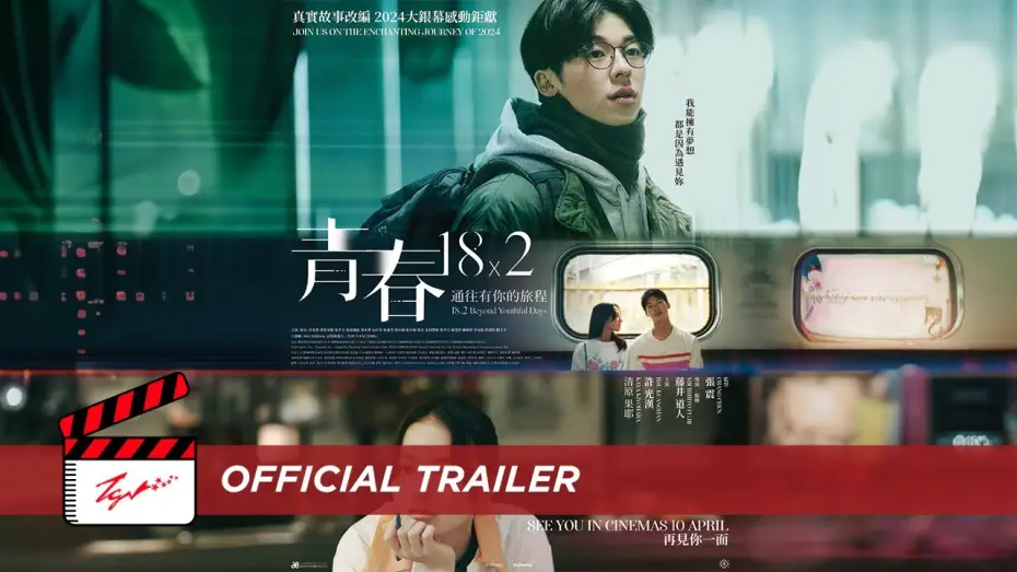 Wideo do filmu 青春18x2 君へと続く道 — Trailer [Subtitled]