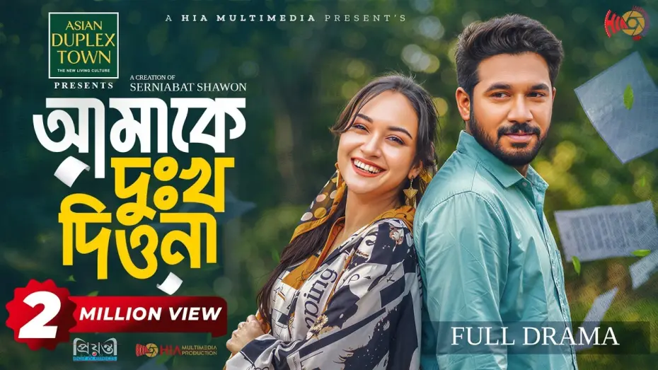 Wideo do filmu আমাকে দুঃখ দিওনা — Amake Dukkho Diona | আমাকে দুঃখ দিওনা | Full Natok | Khairul Basar | Anika Aaira | Eid Natok 2026