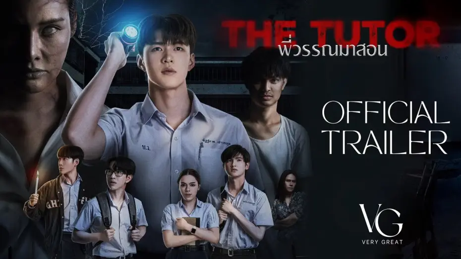 Wideo do filmu พี่วรรณมาสอน — Official Trailer | พี่วรรณมาสอน (The Tutor)
