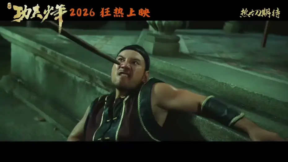 Wideo do filmu Kung Fu Juniors — Trailer - Kung Fu Juniors