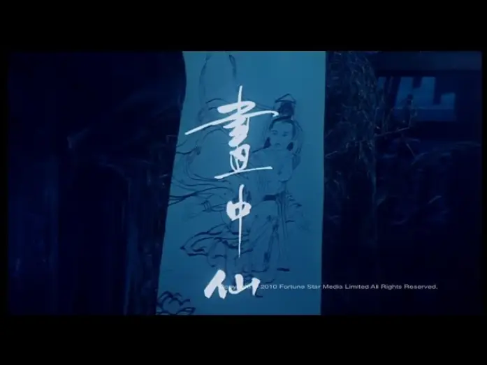 Wideo do filmu 畫中仙 — [Trailer] 畫中仙 (Picture Of A Nymph)