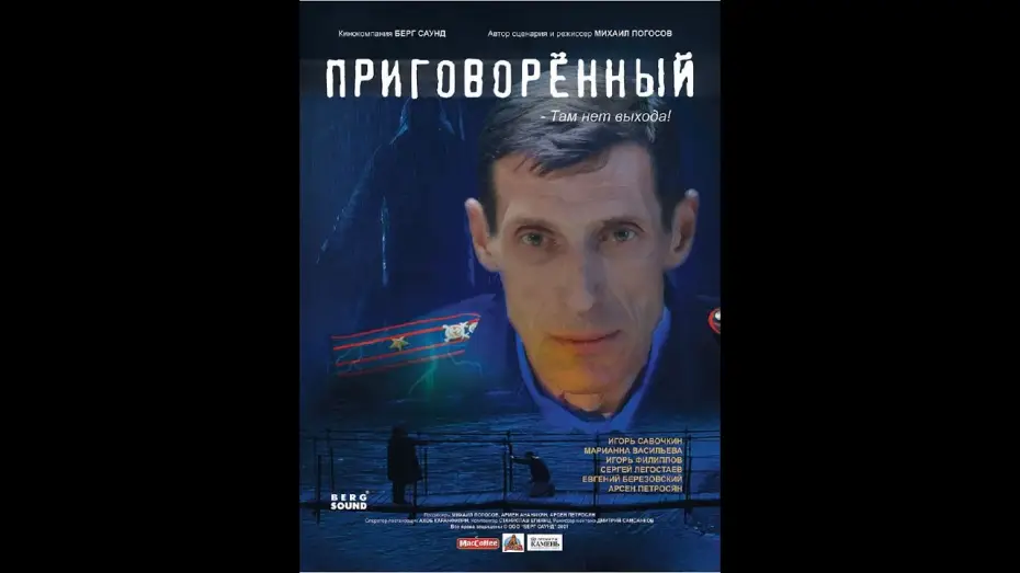 Wideo do filmu Приговорённый — ПРИГОВОРЕННЫЙ трейлер