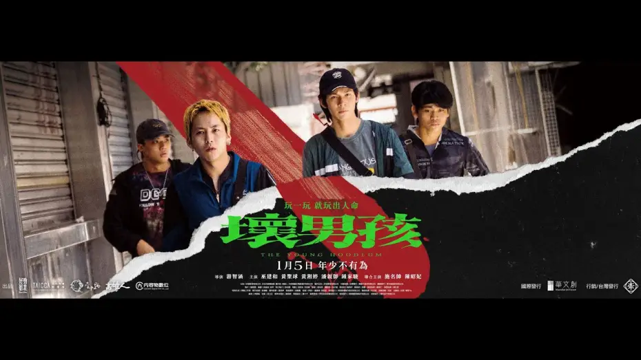 Wideo do filmu 壞男孩 — Trailer [Subtitled]