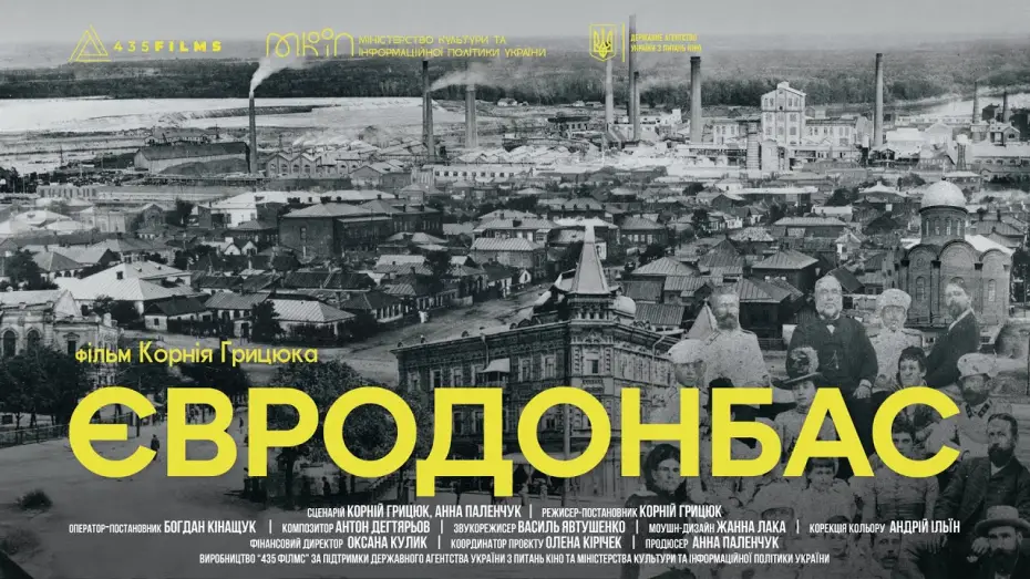 Wideo do filmu Євродонбас — Трейлер документального фільму "Євродонбас"