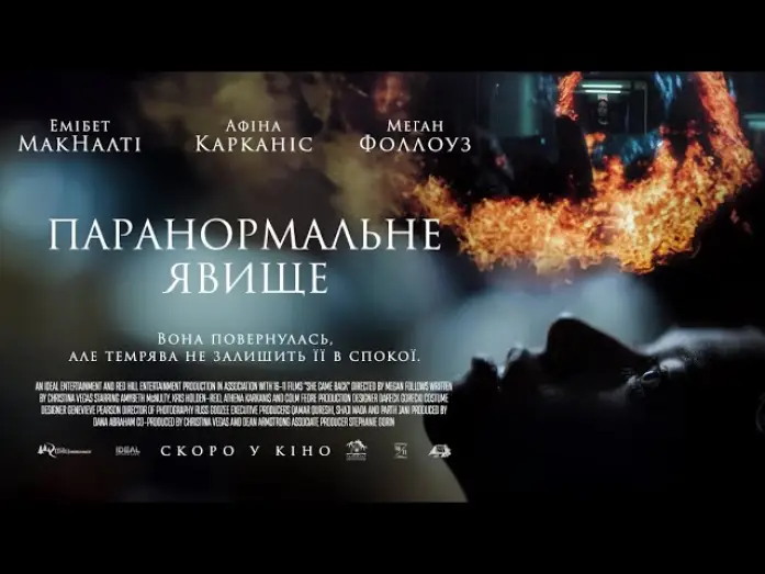 Wideo do filmu She Came Back — Офіційний трейлер (український)