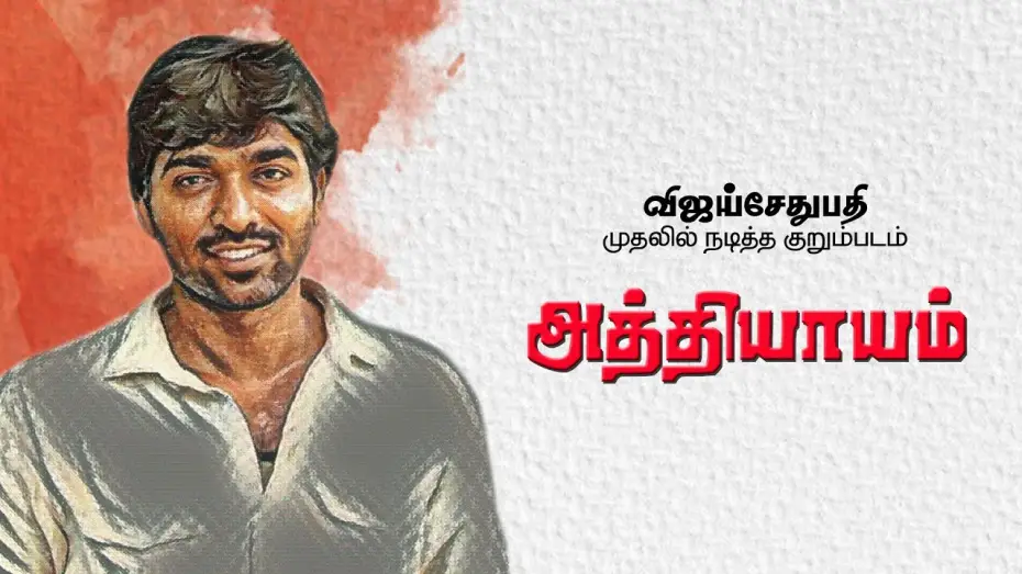 Wideo do filmu Athiyayam — Vijay Sethupathy's First Short Film - Athiyayam | Vijay Sethupathy | Sathish Kumar Govinthasamy