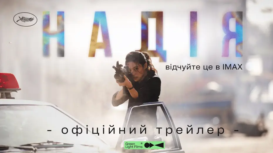 Wideo do filmu Witajcie w Hope — Офіційний трейлер