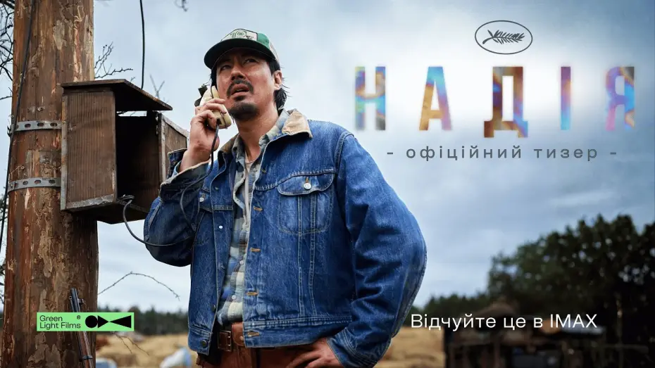 Wideo do filmu Witajcie w Hope — Офіційний тизер