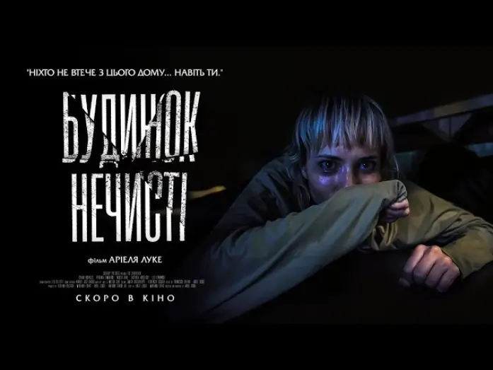 Wideo do filmu The Caregiver — Офіційний трейлер (український)