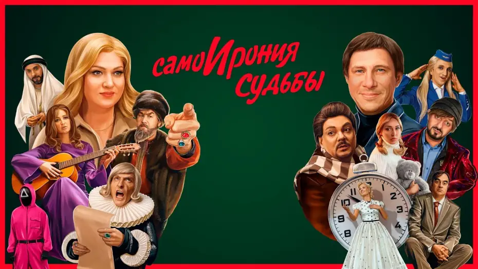 Wideo do filmu СамоИрония судьбы — СамоИрония судьбы (2022) Premier | Трейлер