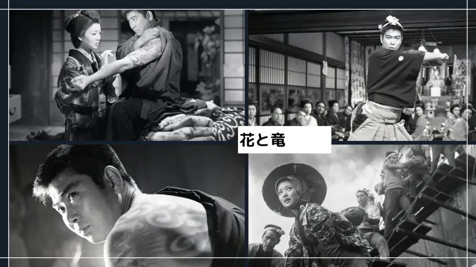 Wideo do filmu 花と竜 — 「花と竜」特報