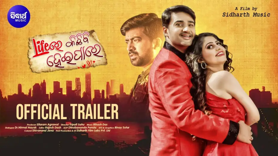 Wideo do filmu Lifeରେ କିଛି ବି ହେଇପାରେ — LIFE RE KICHIBI HEIPARE - Official Trailer -  Sambeet & Poonam - WTP on 11/12/22 @5pm - Sidharth TV