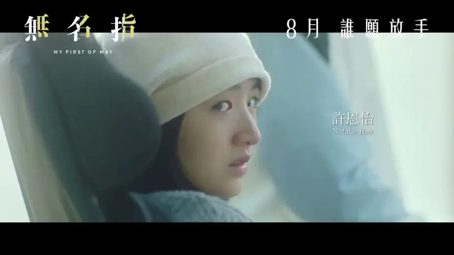 Wideo do filmu 無名指 — Teaser [English Subtitles]
