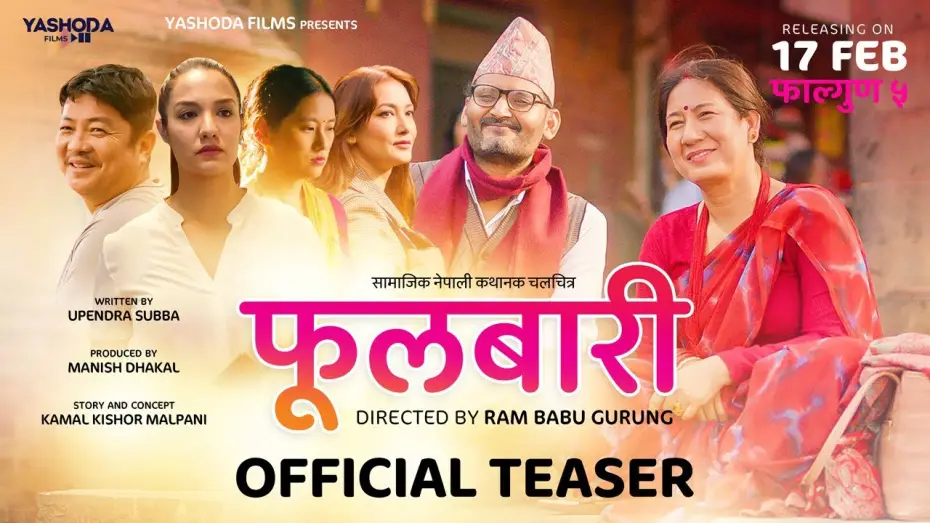 Wideo do filmu फुलबारी — FULBARI : फुलबारी ► OFFICIAL TEASER | BIPIN KARKI | DAYA HANG RAI | ARUNA KARKI | PRIYANKA KARKI