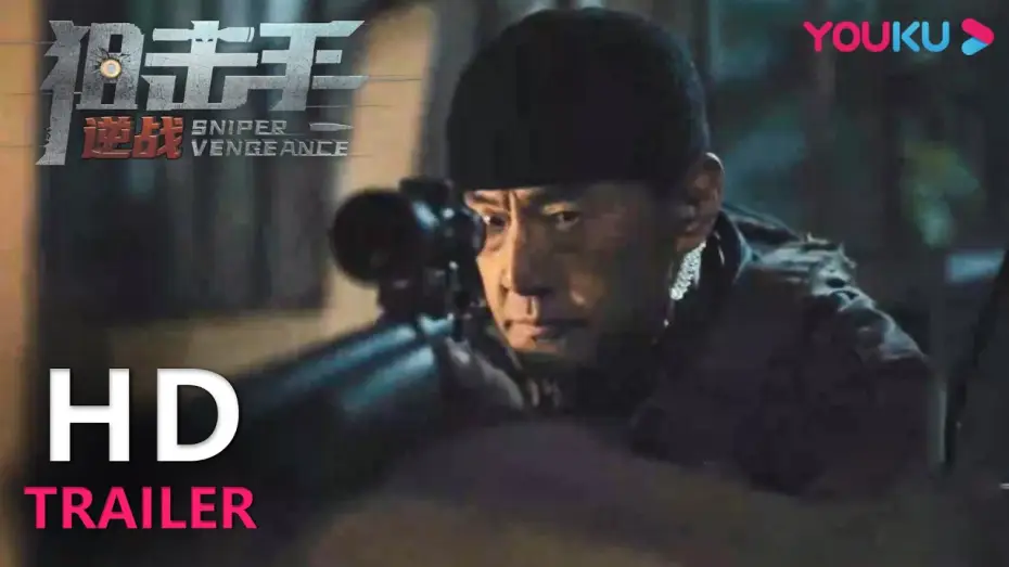 Wideo do filmu 狙击手：逆战 — TRAILER：于荣光硬核狙击爆燃开打！|【狙击手：逆战 Sniper Vengeance】| YOUKU MOVIE | 优酷电影
