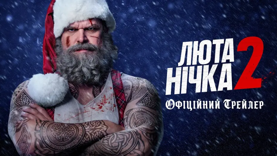 Wideo do filmu Violent Night 2 — Офіційний трейлер