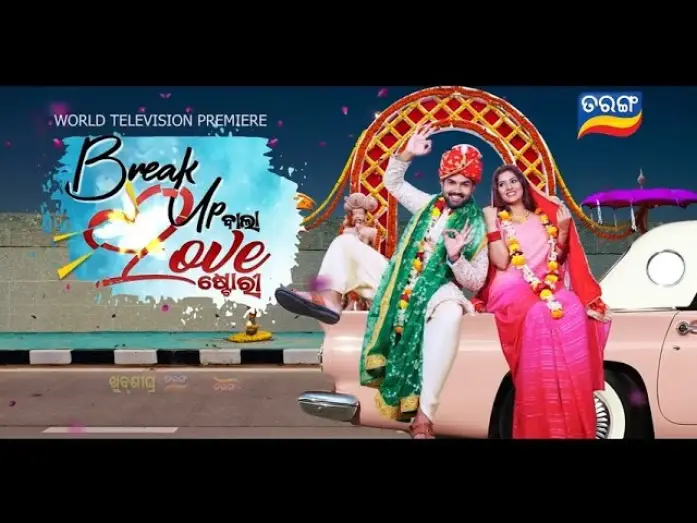 Wideo do filmu ବ୍ରେକ୍ ଅପ୍ ବାଲା ଲଭ୍ ଷ୍ଟୋରୀ — Break up Wala Love Story I World Television Premiere I Coming Soon I Tarang Tv I Tarang Plus