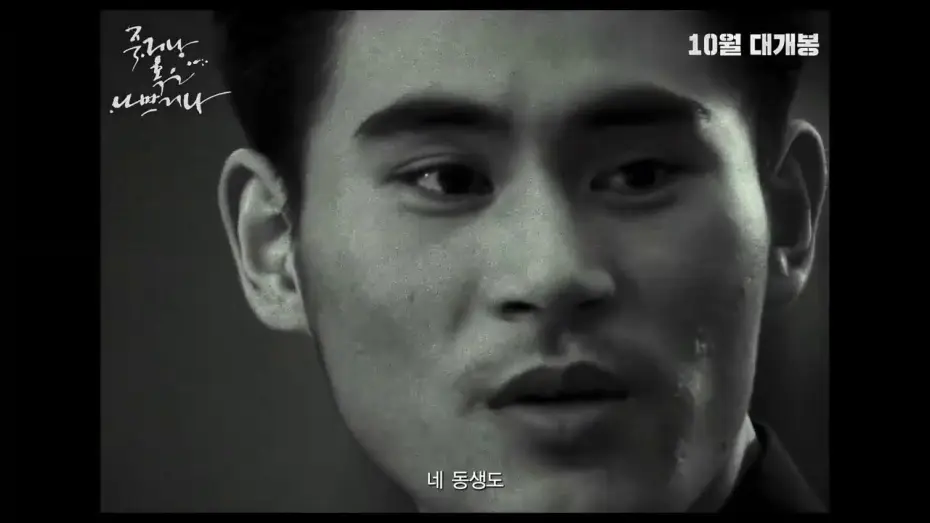 Wideo do filmu 죽거나 혹은 나쁘거나 — Die Bad Trailer