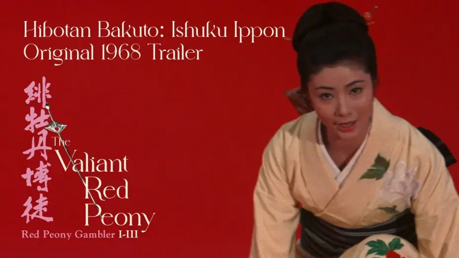 Wideo do filmu 緋牡丹博徒 一宿一飯 — Original 1968 Trailer [Subtitled]