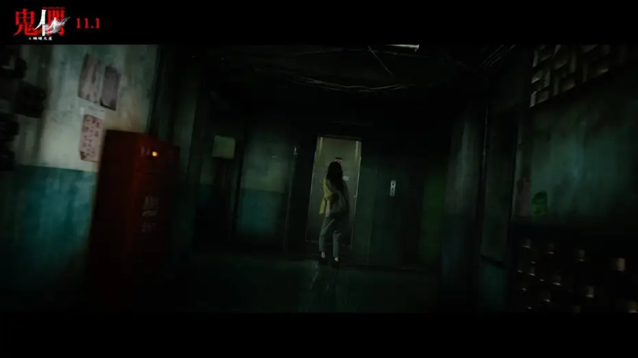 Wideo do filmu 鬼們之蝴蝶大廈 — 📢《鬼們之蝴蝶大廈》定檔預告正式發佈！📢👻