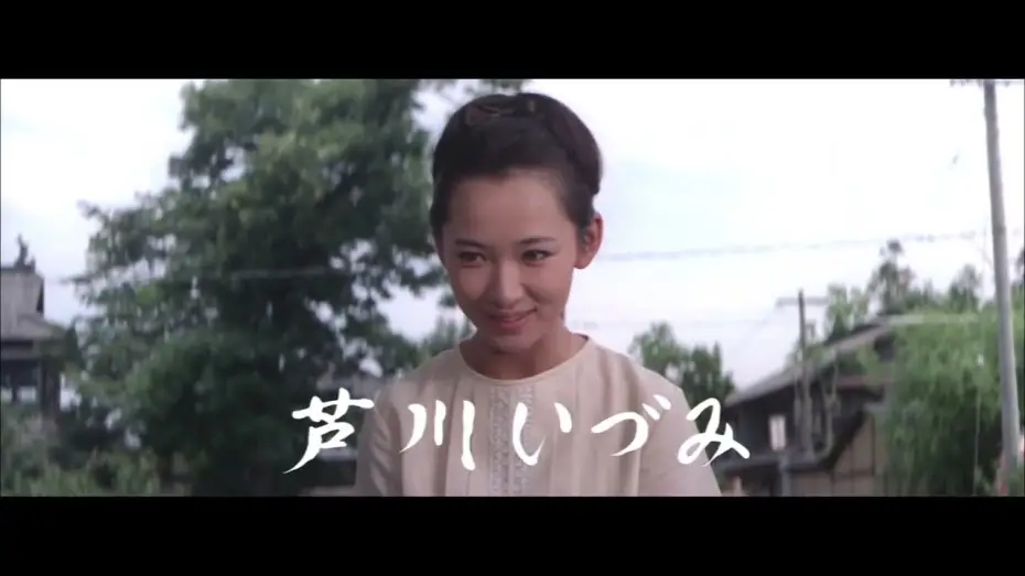 Wideo do filmu 美しい暦 — 【恋する女優・芦川いづみ2026】『美しい暦』予告編