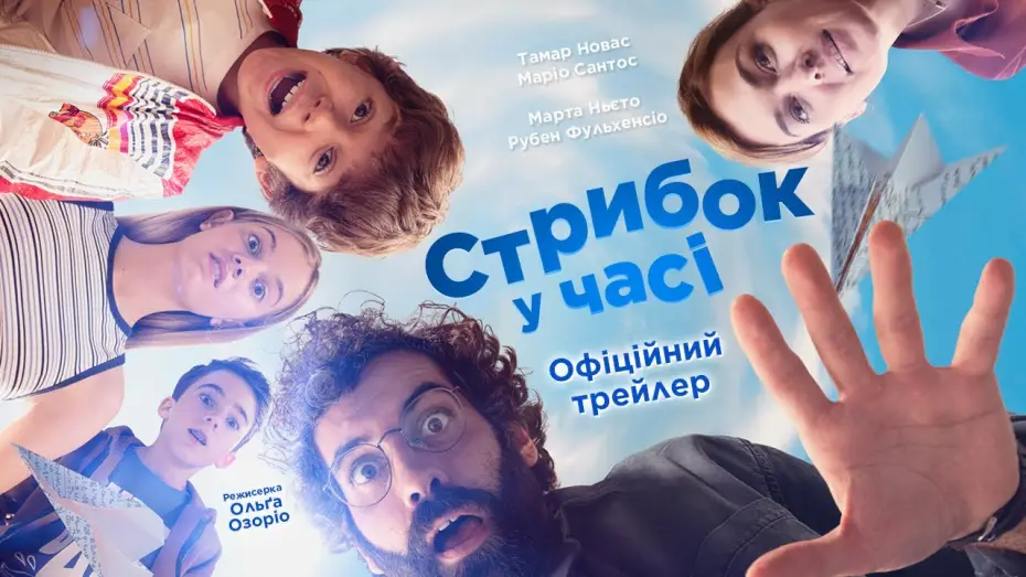 Wideo do filmu ¡Salta! — Офіційний український трейлер