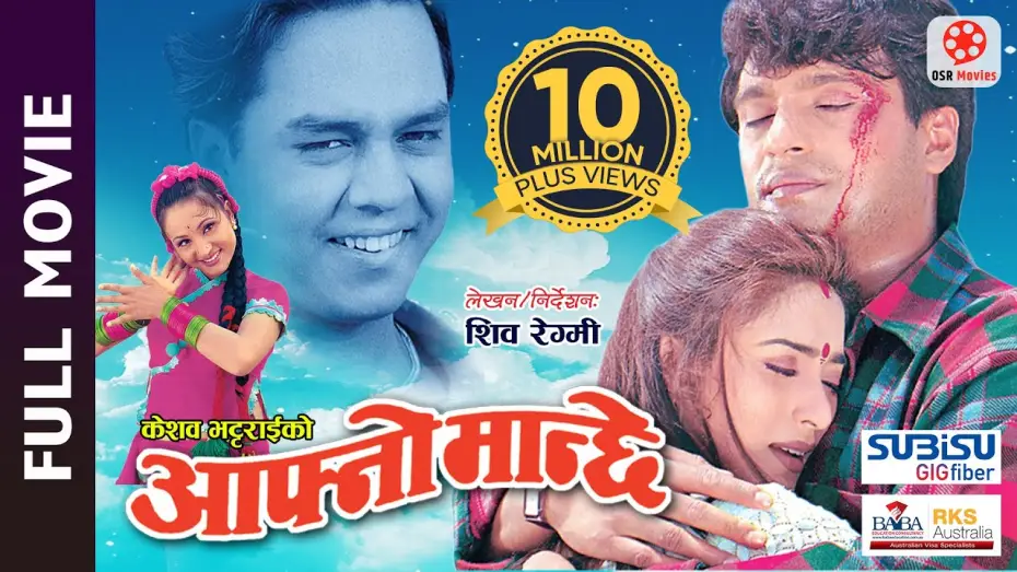Wideo do filmu आफ्नो मान्छे — AAFNO MANCHHE - Super Hit Nepali Full Movie || Shree Krishna Shrestha, Niruta Singh, Dilip Rayamajhi