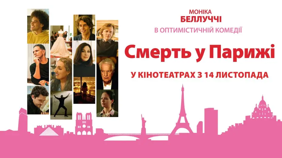 Wideo do filmu Paryskie historie — Офіційний трейлер
