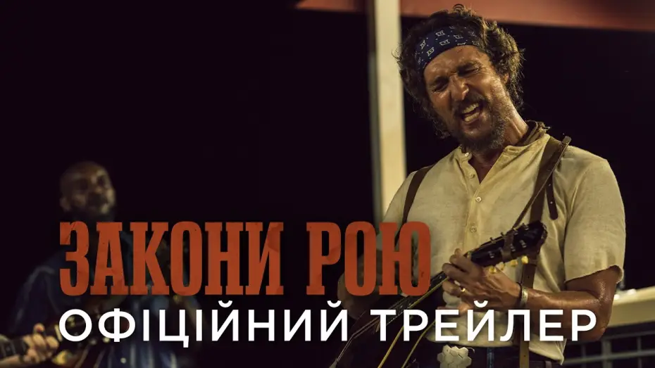 Wideo do filmu Wszyscy moi wrogowie — Офіційний український трейлер