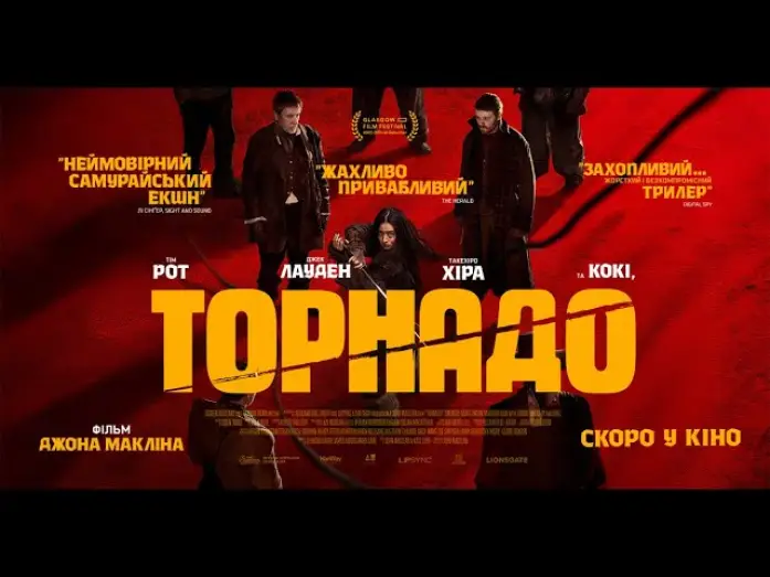 Wideo do filmu Tornado — Офіційний трейлер (український)