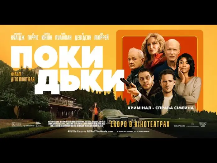Wideo do filmu Riff Raff — Офіційний трейлер (український)